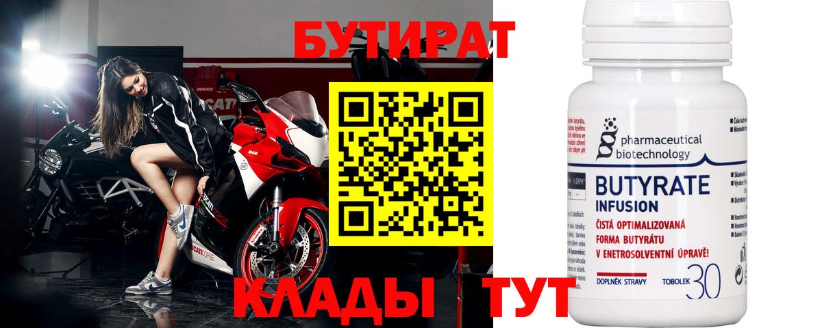БУТИРАТ 99% Соликамск