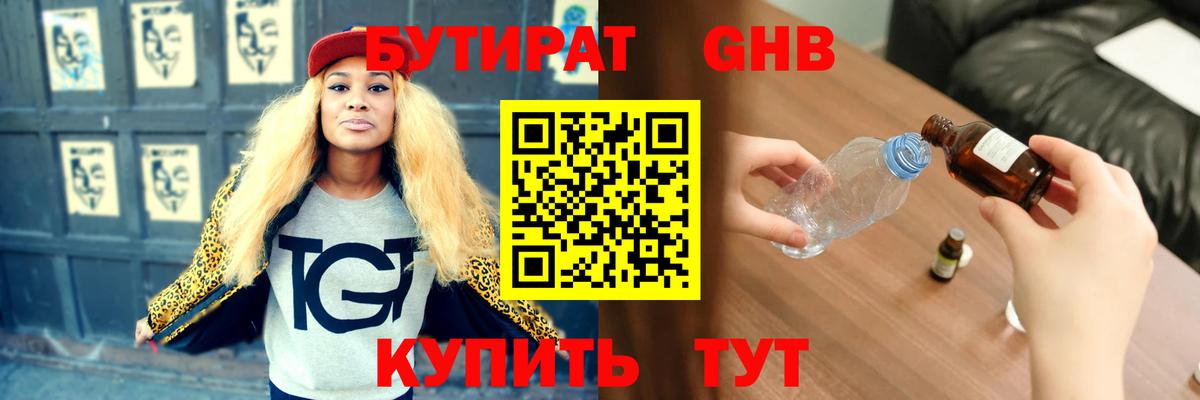 БУТИРАТ  Бутират бутандиол  Вход с VPN  Соликамск 