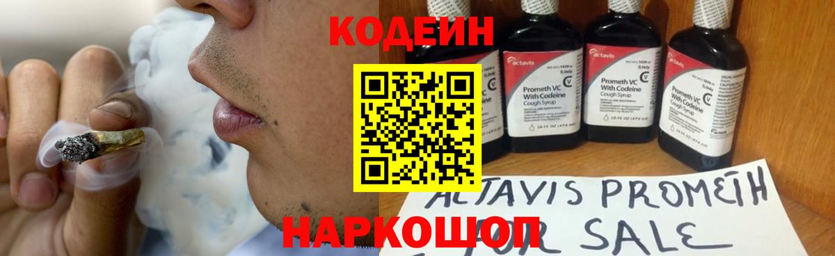 Кодеиновый сироп Lean напиток Lean (лин) Соликамск